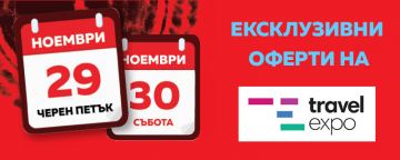 29 и 30.11 - Eксклузивни Black Friday оферти!